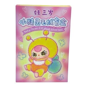 Baby Three Elf Plush Blind Box